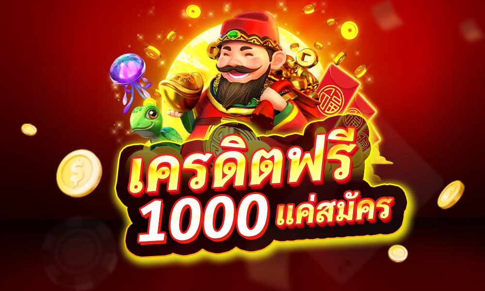 ทดลองเล่นสล็อตฟรีได้เงินจริง 2020